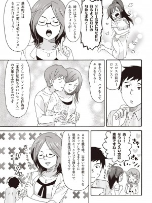 コミック版 女医が教える 本当に気持ちのいいセックス2_0030