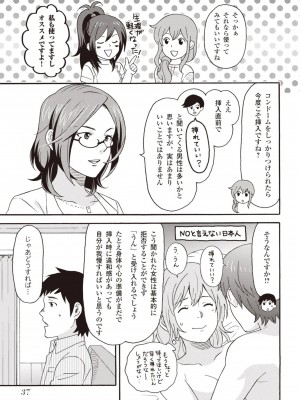 コミック版 女医が教える 本当に気持ちのいいセックス2_0038