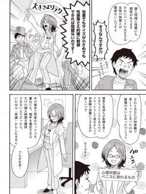 コミック版 女医が教える 本当に気持ちのいいセックス2_0049
