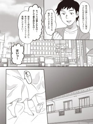 コミック版 女医が教える 本当に気持ちのいいセックス2_0051