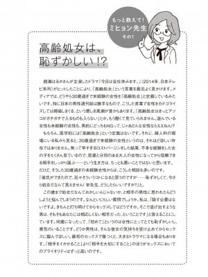 コミック版 女医が教える 本当に気持ちのいいセックス2_0053