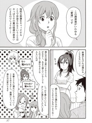 コミック版 女医が教える 本当に気持ちのいいセックス2_0058