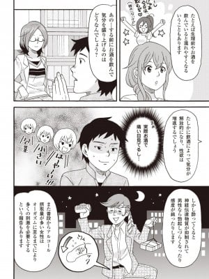 コミック版 女医が教える 本当に気持ちのいいセックス2_0059