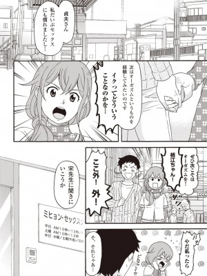 コミック版 女医が教える 本当に気持ちのいいセックス2_0097
