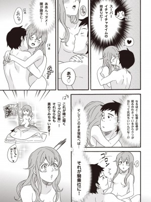 コミック版 女医が教える 本当に気持ちのいいセックス2_0130