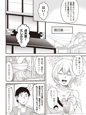 コミック版 女医が教える 本当に気持ちのいいセックス2_0149