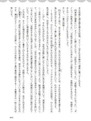 [由良橋勢] 女のコのひとりエッチ完全マニュアル イラスト版……ひとりエッチ_0012
