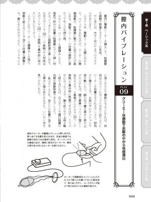 [由良橋勢] 女のコのひとりエッチ完全マニュアル イラスト版……ひとりエッチ_0035