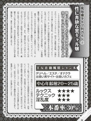 (成年書籍) [全国フーゾク研究会] はじめてのふうぞく 絶対に失敗しない夜遊びガイド [DL版]_0038