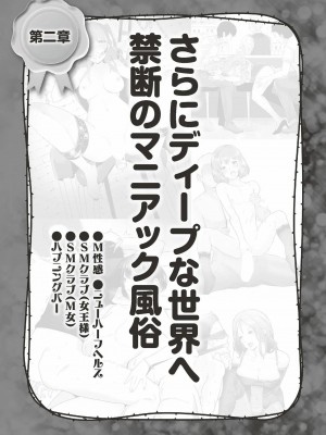 (成年書籍) [全国フーゾク研究会] はじめてのふうぞく 絶対に失敗しない夜遊びガイド [DL版]_0069