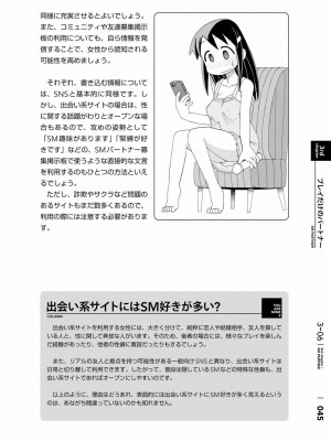 [三葉] 身体も心もボクのもの ～はじめてのＳＭガイド～ 2_0047