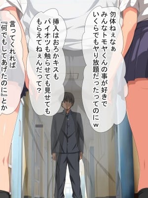 [きゃろっと] 僕の事が好きな女子達が転校してきた巨根男に全員寝取られた_028