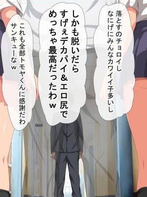 [きゃろっと] 僕の事が好きな女子達が転校してきた巨根男に全員寝取られた_029