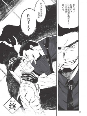 [Chabashira Kangoku (ABSOL, Chabashira Nigou)] WHIP   鞭 [Chinese] [马栏山汉化组&马赛克杀手组] [Decensored] [Digital]_021