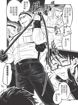 [Chabashira Kangoku (ABSOL, Chabashira Nigou)] WHIP   鞭 [Chinese] [马栏山汉化组&马赛克杀手组] [Decensored] [Digital]_030