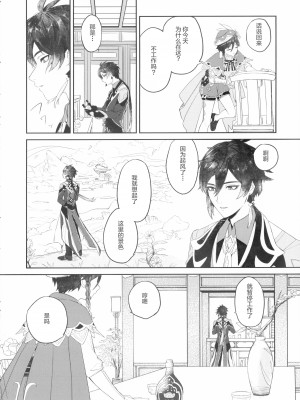 (超神ノ叡智 2023) [vague. (やなぎ)] 天涯比隣 (原神)_15_Image15