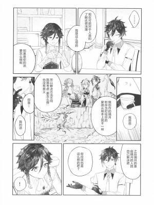 (超神ノ叡智 2023) [vague. (やなぎ)] 天涯比隣 (原神)_22_Image22