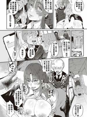 [ねいさん] ぼくだけのミコ姉 (コミック エグゼ 37) [Banana手工漢化] [DL版]_14