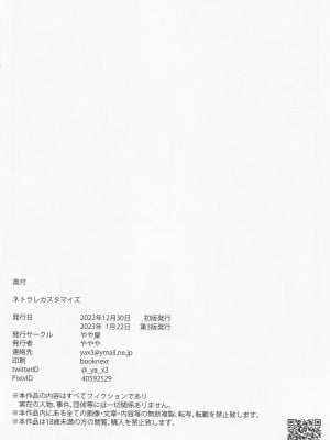[やや屋 (ややや)] ネトラレカスタマイズ (ガンダムEXA) [2023年1月22日]_25