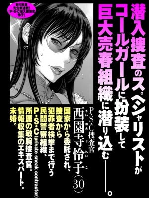 [砂川多良] P.S.C潜入捜査官 怜子 1-10_002