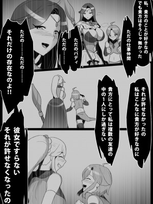 [わかぬマン (トッポギ)]  魔法戦士、 信じていた仲間に裏切られ、 吸収される話_05