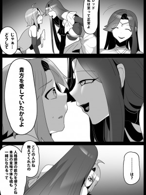 [わかぬマン (トッポギ)]  魔法戦士、 信じていた仲間に裏切られ、 吸収される話_04