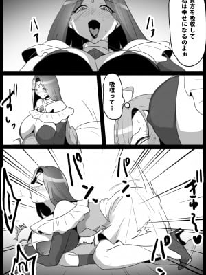 [わかぬマン (トッポギ)]  魔法戦士、 信じていた仲間に裏切られ、 吸収される話_11