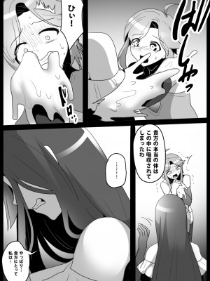 [わかぬマン (トッポギ)]  魔法戦士、 信じていた仲間に裏切られ、 吸収される話_03