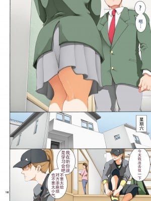 [かつおぶし (ホリエ)] 嵌事3 [个人汉化] [DL版]_18