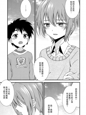(C93) [FlowerBlade (ri.)] 友情の果てに親友[きみ]とセックスした [漢化組漢化組×夢中璞影]_23