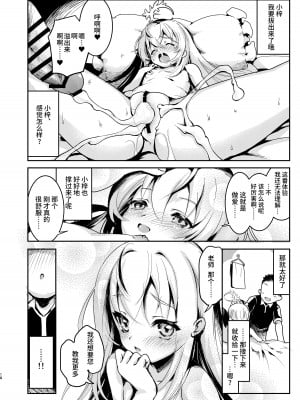 [Tempest (伊巻てん、おば田やよい)] 先生、教えてほしい。 (ブルーアーカイブ) [欶澜汉化组] [DL版]_20