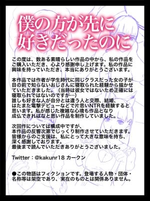 [カークン] 僕の方が先に好きだったのに～好きなあの子が犯される話～1巻総集編 [DL版]_171