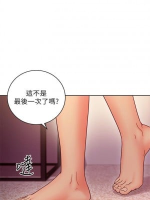 [Red-A & 頸枕] 繼母的朋友們 1-147 官方中文（完結）_0557_090