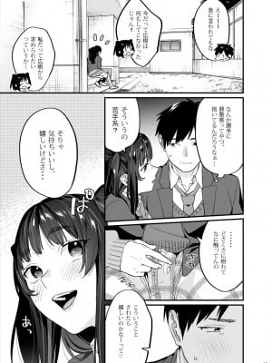 [むしゃぶる (武者サブ)] 暴走彼女はヤリたがり [DL版]_16