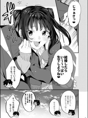 [むしゃぶる (武者サブ)] 暴走彼女はヤリたがり [DL版]_56
