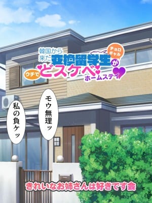 [きれいなお姉さんは好きです会 (久保堂てい)] 韓国から来た交換留学生がウチでどスケベホームステイ_150