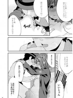 [むしゃぶる (武者サブ)] 姉君妹君 文化祭総集編 [DL版]_083