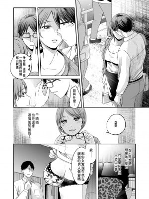 [めぎ] 親友に彼女が寝取られた話 5 [中国翻訳]_10