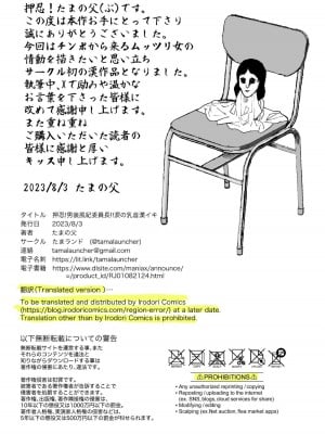 [たまランド (たまの父)] 押忍!男装風紀委員長!!涙の乳首漢イキ [DL版]_20