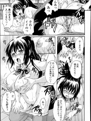 [中山哲学] ウィークポイント (COMIC 天魔 2014年 09月号)_15
