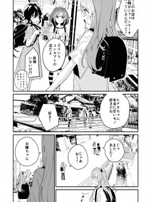 [ハウス栽培もち (白玉もち)] お呪いの言葉 [Digital]_03