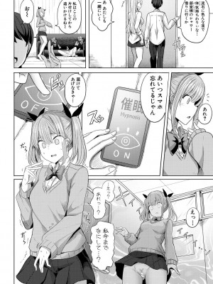 [ヤスヒロ] ヒプノリベンジ いじめっ娘たち淫乱肉オナホ化計画_094