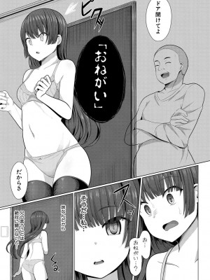 [ヤスヒロ] ヒプノリベンジ いじめっ娘たち淫乱肉オナホ化計画_160