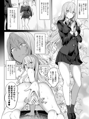 [ヤスヒロ] ヒプノリベンジ いじめっ娘たち淫乱肉オナホ化計画_088