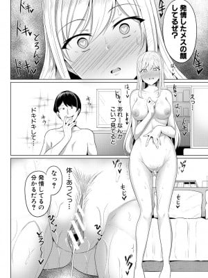 [ヤスヒロ] ヒプノリベンジ いじめっ娘たち淫乱肉オナホ化計画_052