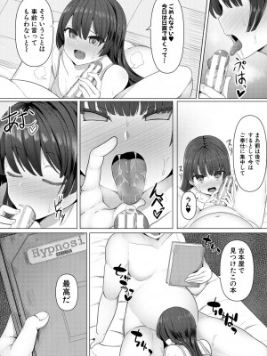 [ヤスヒロ] ヒプノリベンジ いじめっ娘たち淫乱肉オナホ化計画_162