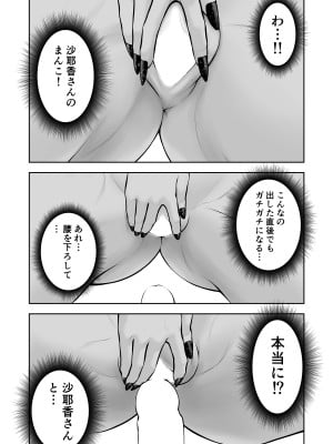 [周藤来空] 深夜のコンビニバイトで黒ギャル先輩と2人きり [DL版]_21