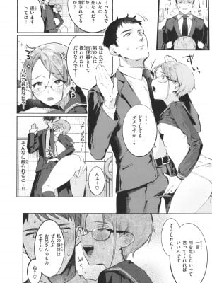 [肉棒魔羅ノ進] にくしょくショートケーキ_106