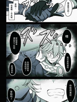 [無名希望 (なンとか)] 僕、本当はモナの事が好きなんだ (原神) [黎欧出资汉化] [DL版]_11