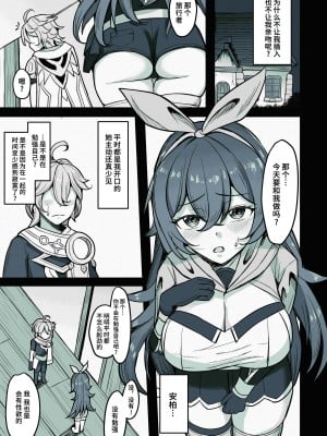 [無名希望 (なンとか)] 僕、本当はモナの事が好きなんだ (原神) [黎欧出资汉化] [DL版]_10